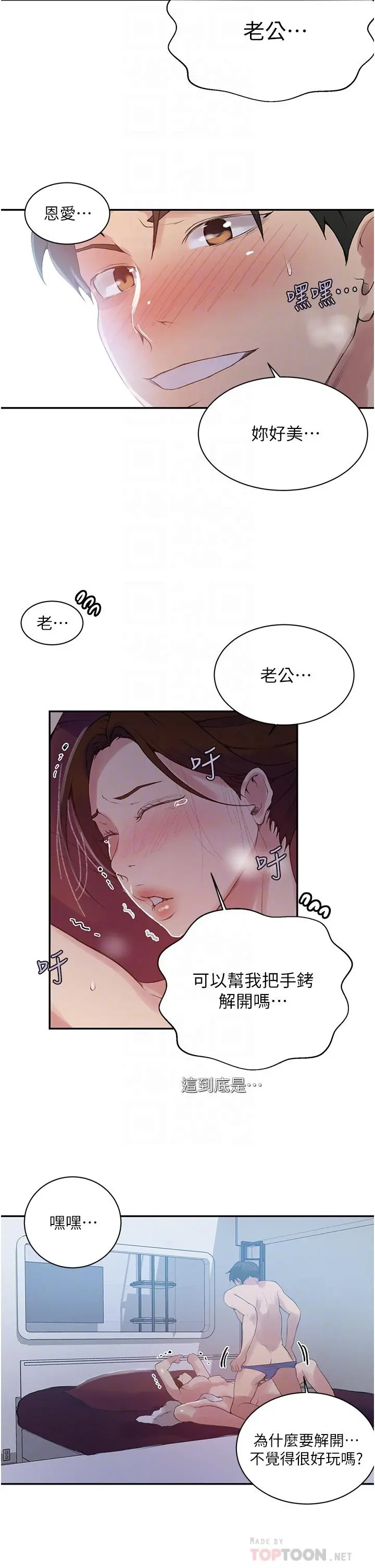秘密教学 - 第144话-狠狠抽插动弹不得的恩爱 - page 8