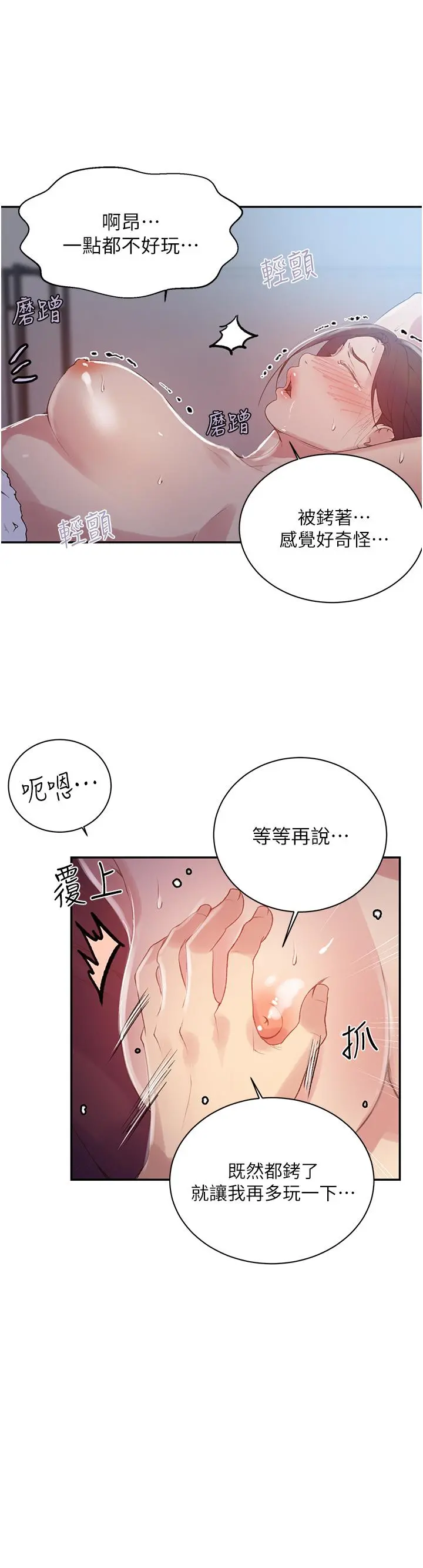 秘密教学 - 第144话-狠狠抽插动弹不得的恩爱 - page 9