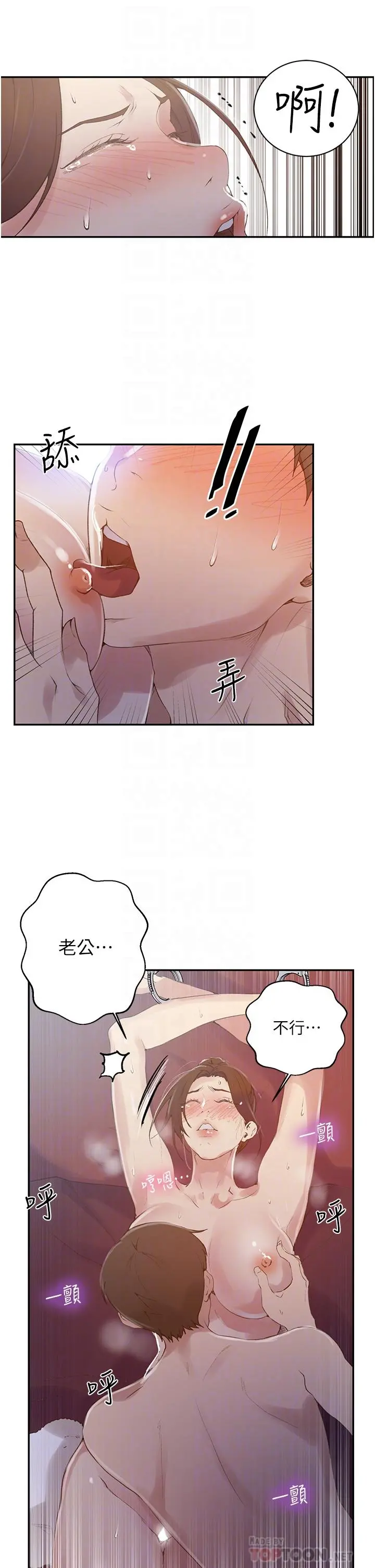 秘密教学 - 第144话-狠狠抽插动弹不得的恩爱 - page 10