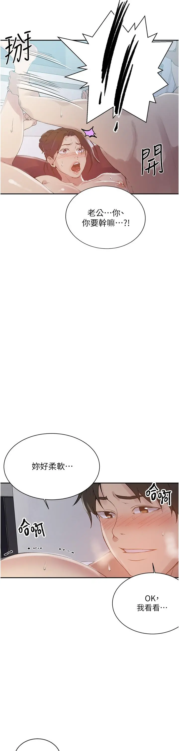 秘密教学 - 第144话-狠狠抽插动弹不得的恩爱 - page 13