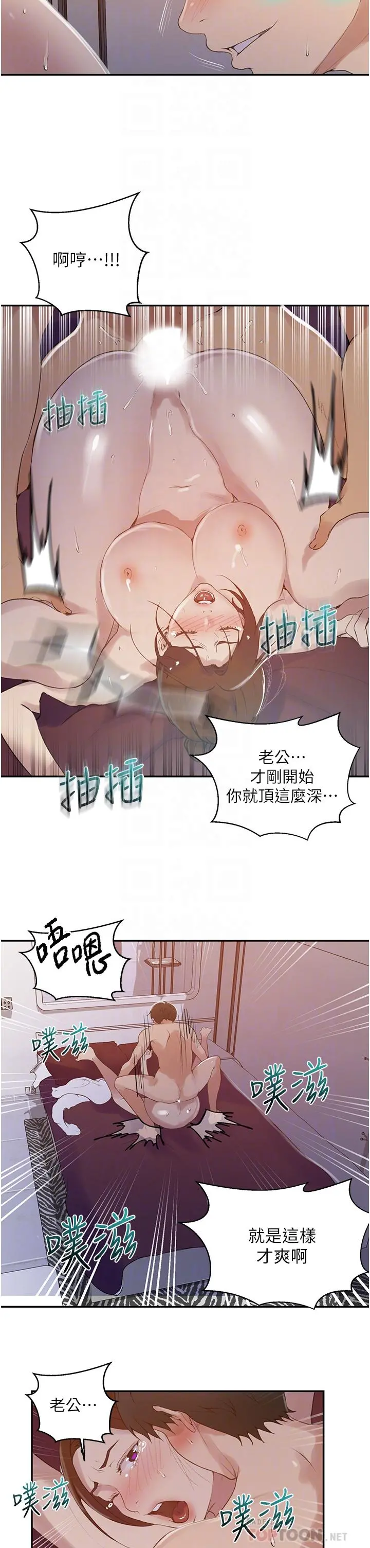 秘密教学 - 第144话-狠狠抽插动弹不得的恩爱 - page 16