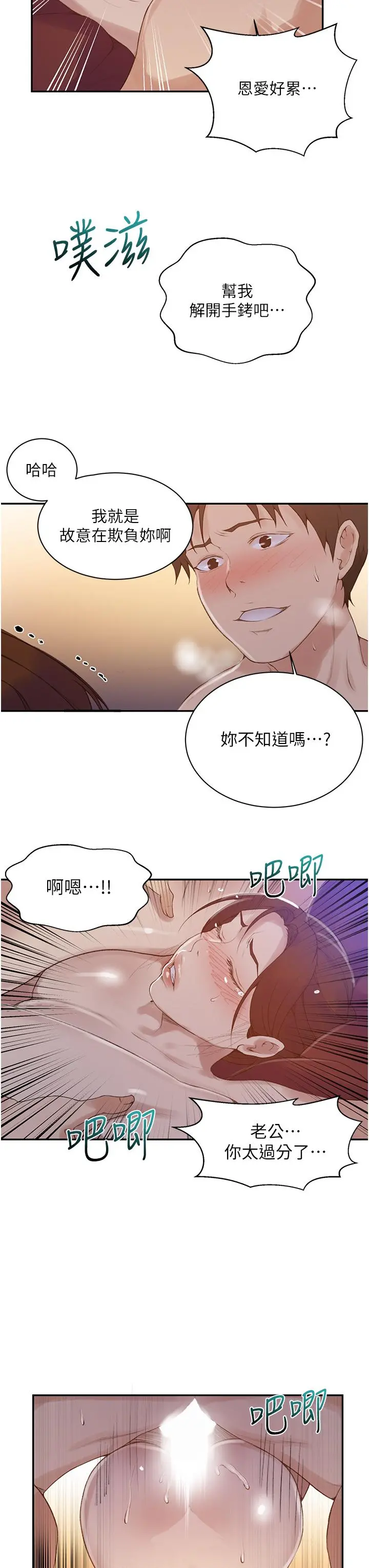 秘密教学 - 第144话-狠狠抽插动弹不得的恩爱 - page 17