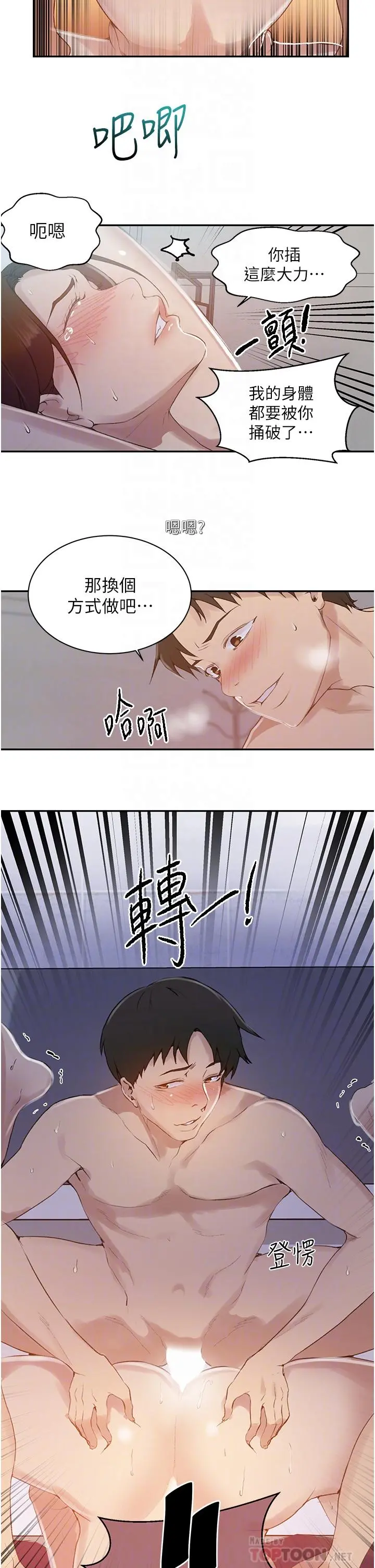 秘密教学 - 第144话-狠狠抽插动弹不得的恩爱 - page 18