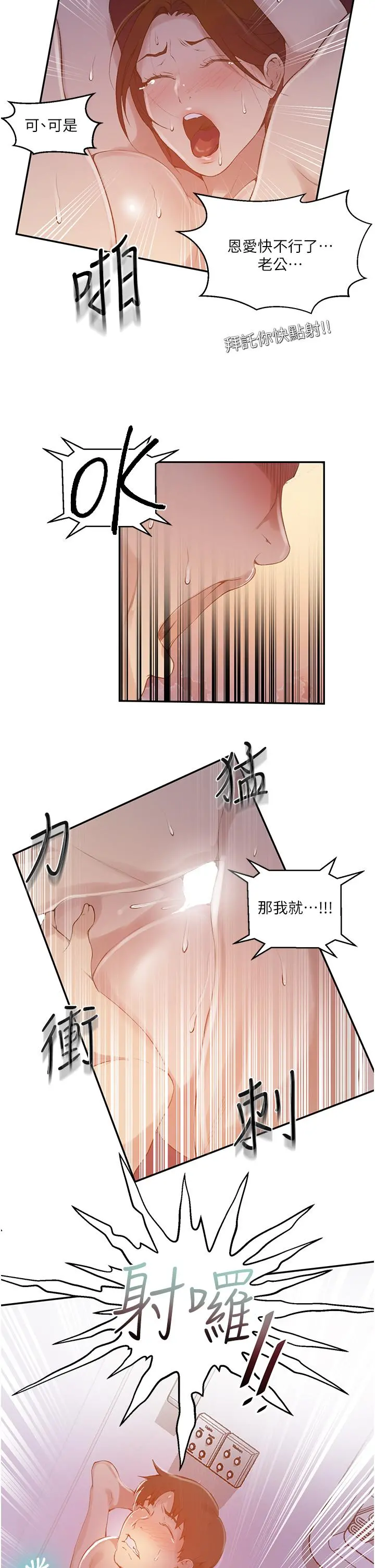 秘密教学 - 第144话-狠狠抽插动弹不得的恩爱 - page 21