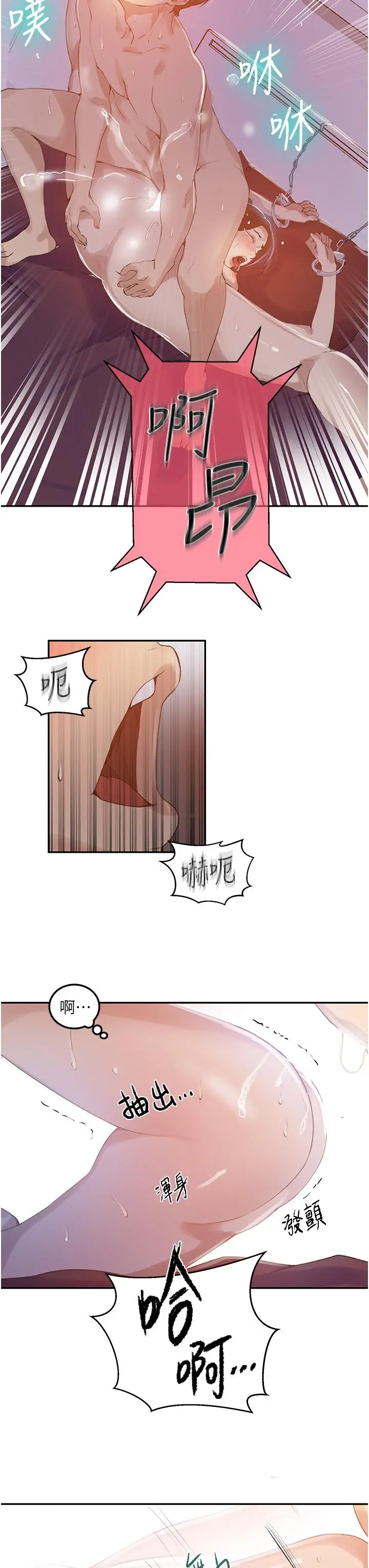 秘密教学 - 第144话-狠狠抽插动弹不得的恩爱 - page 22
