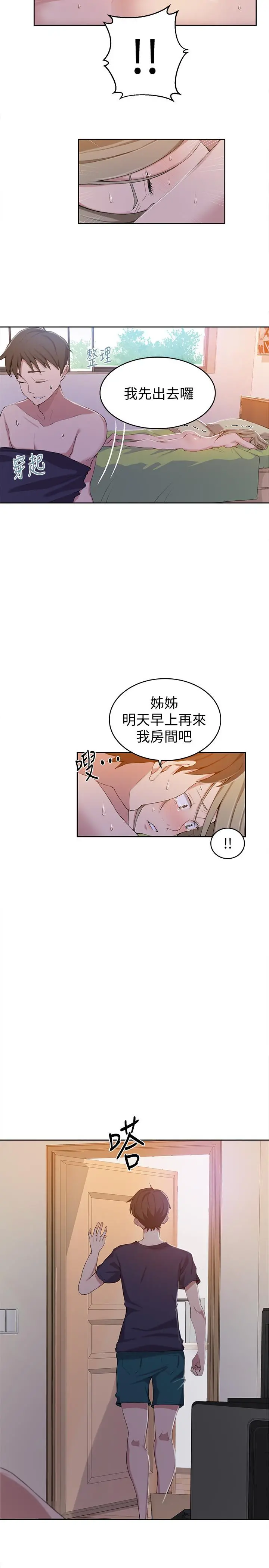 秘密教学 - 第35话-薇亚爱上转大人的子豪 - page 2