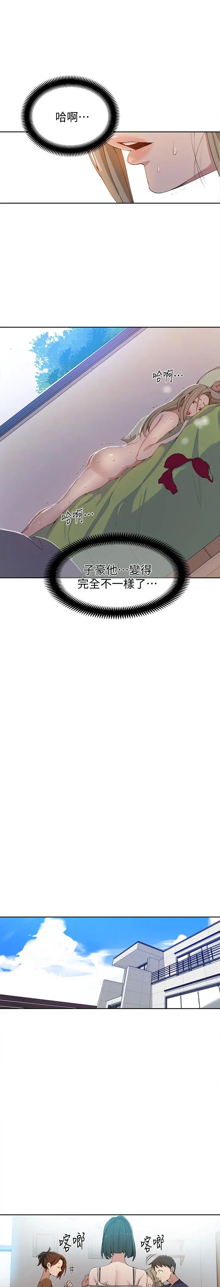 秘密教学 - 第35话-薇亚爱上转大人的子豪 - page 3