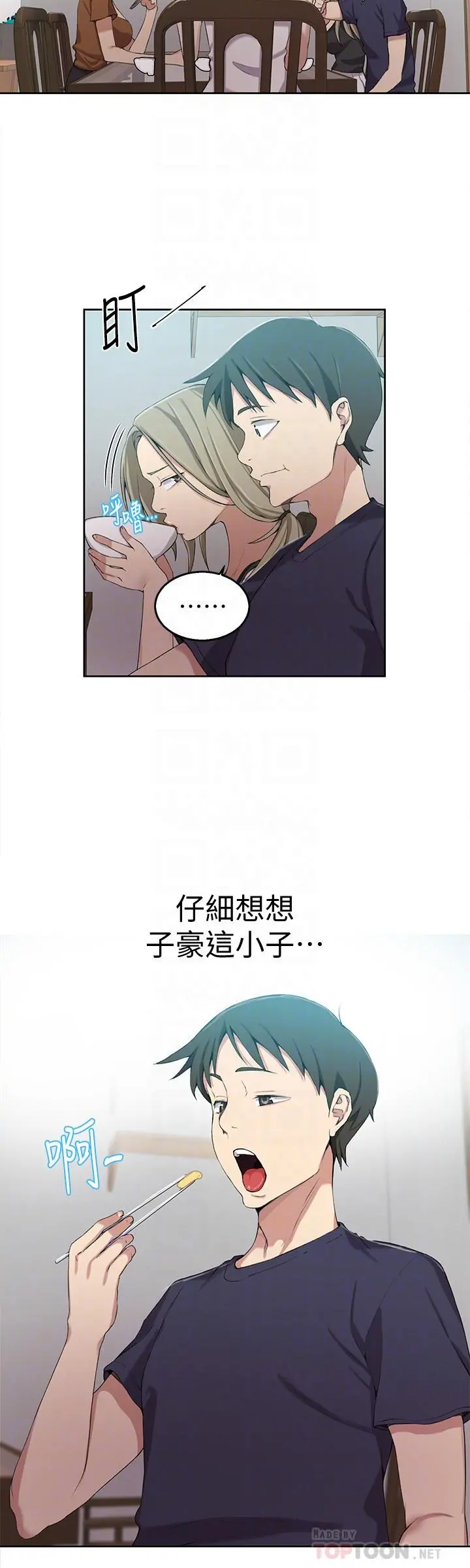 秘密教学 - 第35话-薇亚爱上转大人的子豪 - page 4