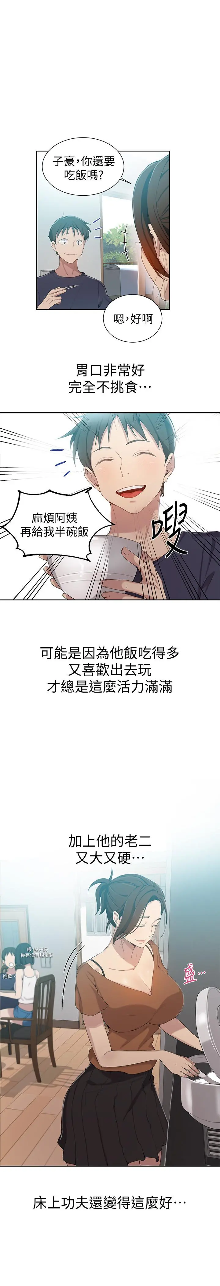 秘密教学 - 第35话-薇亚爱上转大人的子豪 - page 5