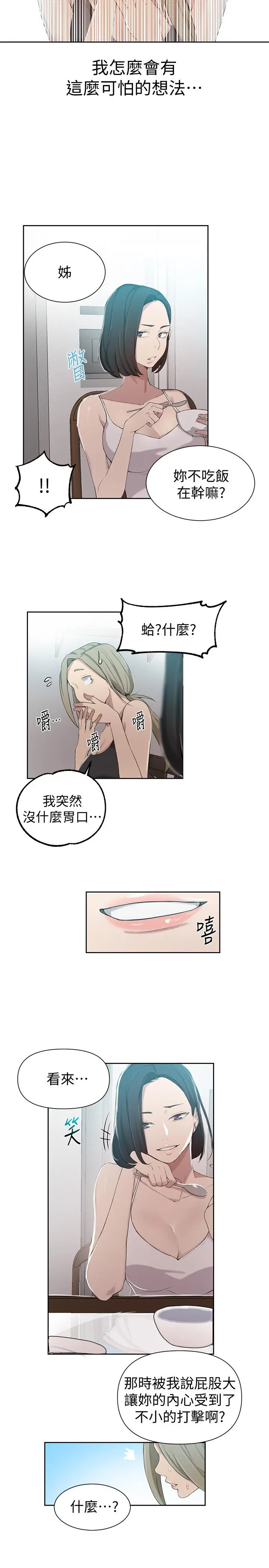 秘密教学 - 第35话-薇亚爱上转大人的子豪 - page 7