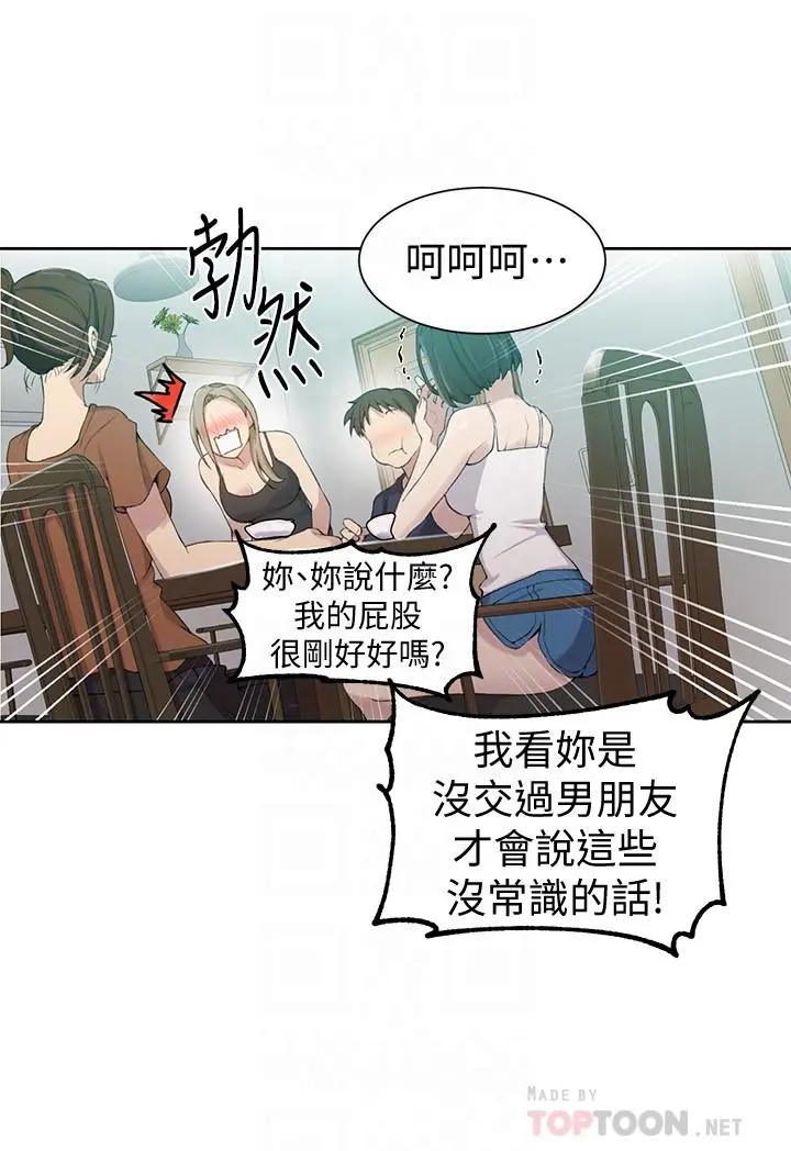 秘密教学 - 第35话-薇亚爱上转大人的子豪 - page 8