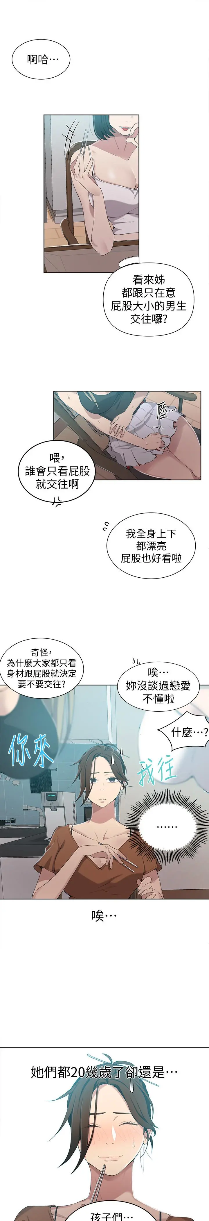 秘密教学 - 第35话-薇亚爱上转大人的子豪 - page 9
