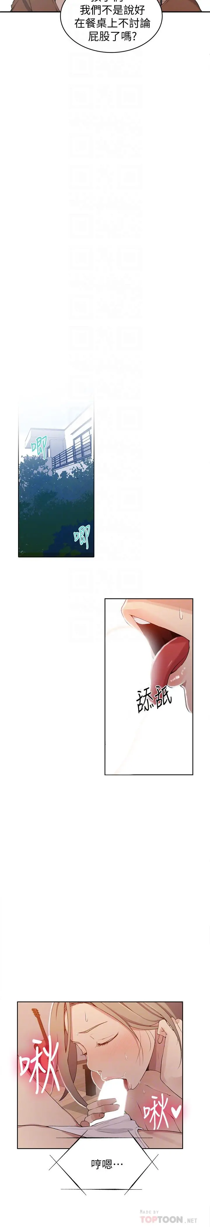 秘密教学 - 第35话-薇亚爱上转大人的子豪 - page 10