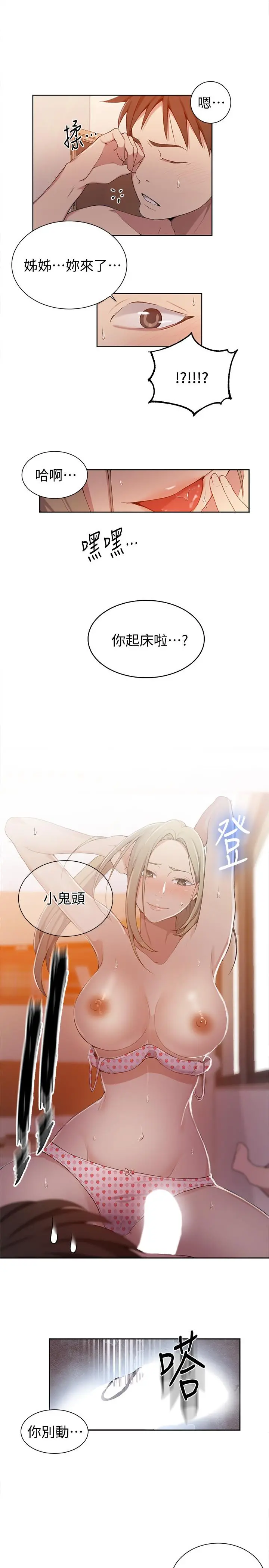 秘密教学 - 第35话-薇亚爱上转大人的子豪 - page 11