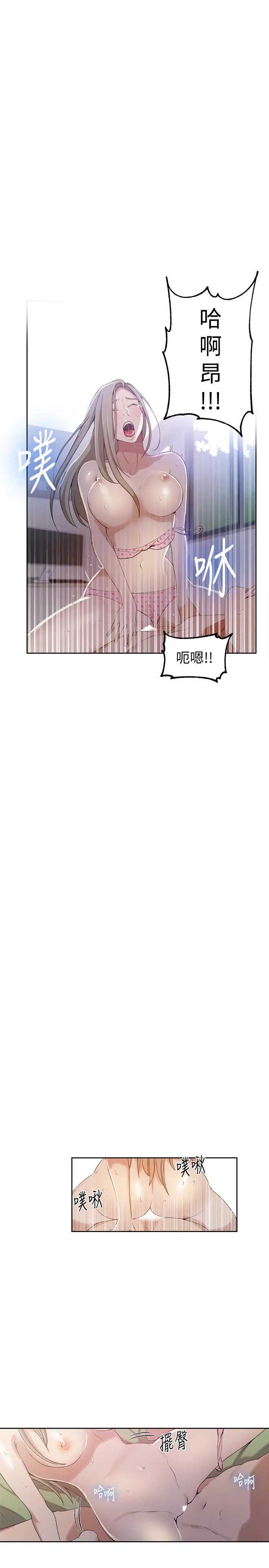 秘密教学 - 第35话-薇亚爱上转大人的子豪 - page 13