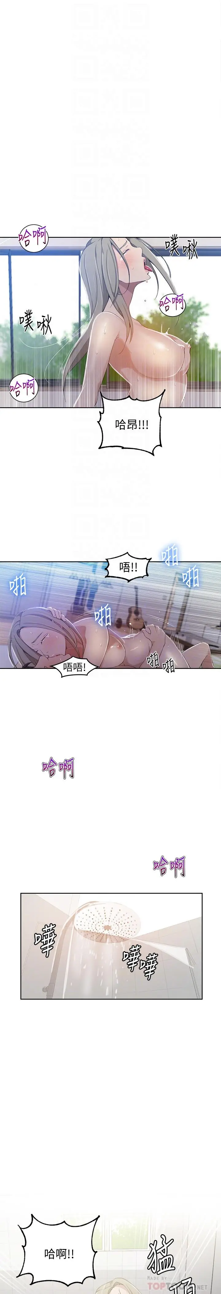秘密教学 - 第35话-薇亚爱上转大人的子豪 - page 14