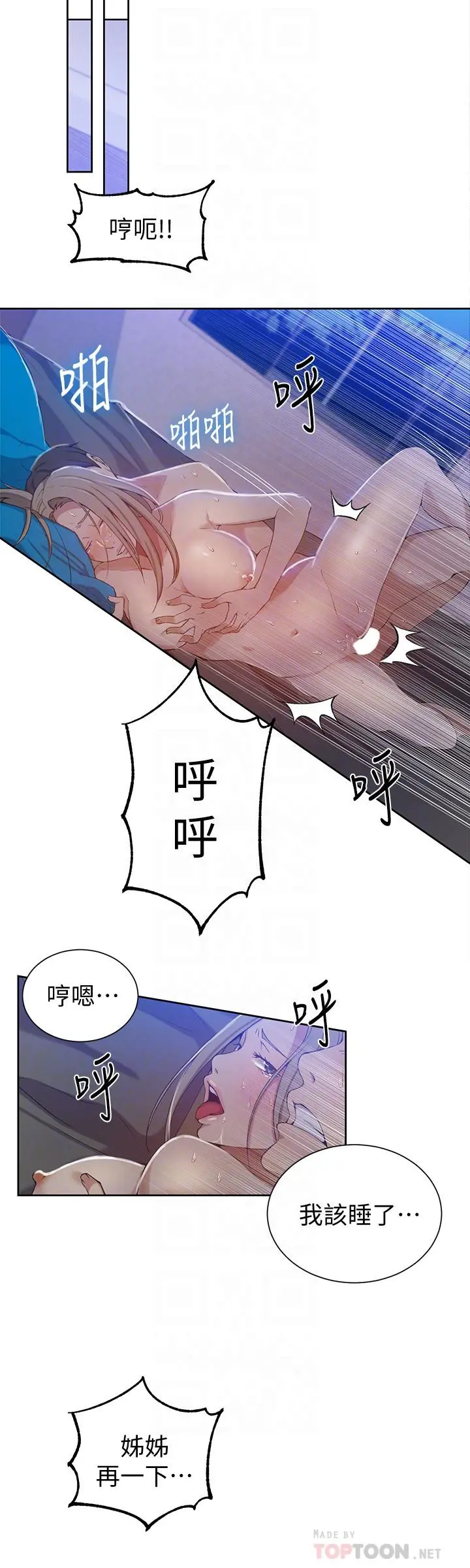 秘密教学 - 第35话-薇亚爱上转大人的子豪 - page 16