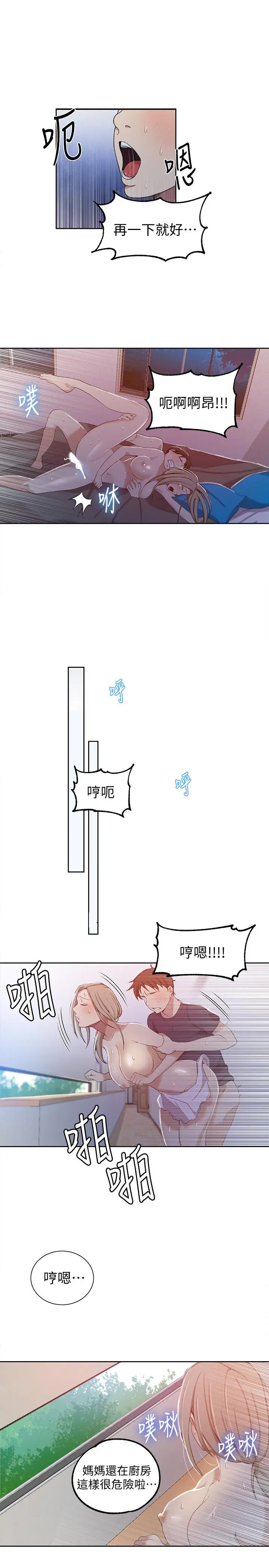 秘密教学 - 第35话-薇亚爱上转大人的子豪 - page 17