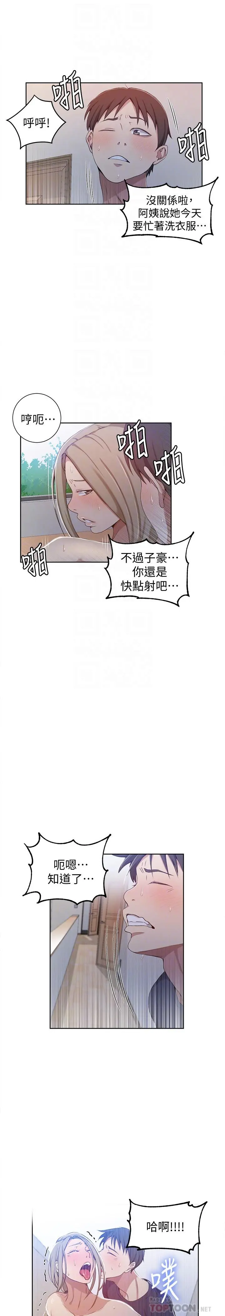 秘密教学 - 第35话-薇亚爱上转大人的子豪 - page 18