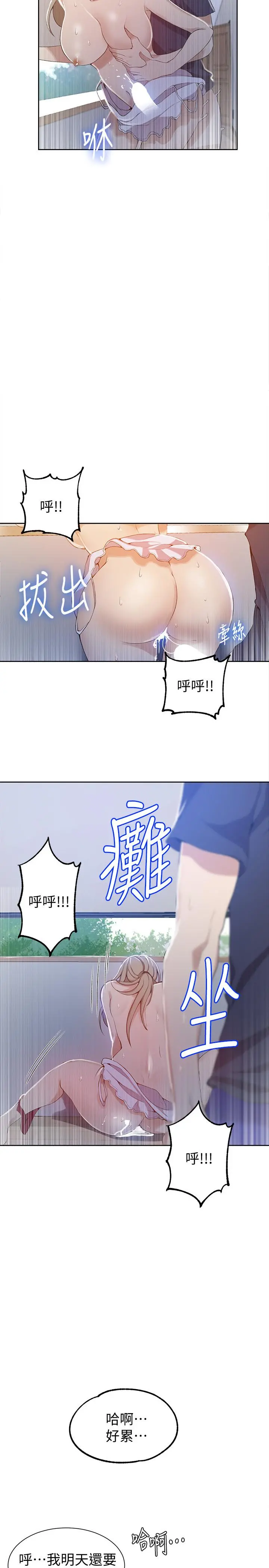 秘密教学 - 第35话-薇亚爱上转大人的子豪 - page 19