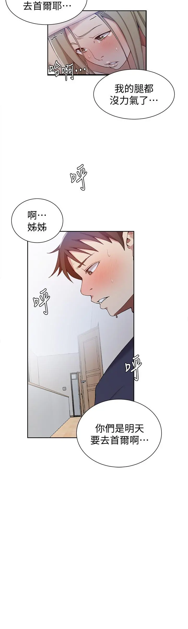秘密教学 - 第35话-薇亚爱上转大人的子豪 - page 20