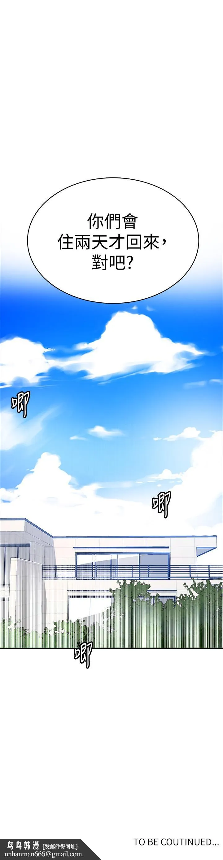 秘密教学 - 第35话-薇亚爱上转大人的子豪 - page 21
