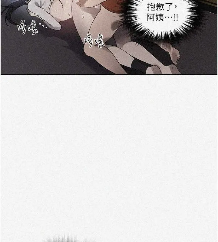 秘密教学 - 第260話-不能放任他們這樣下去! - page 2