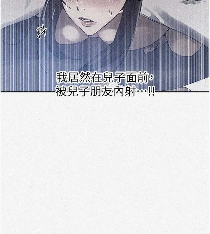 秘密教学 - 第260話-不能放任他們這樣下去! - page 4