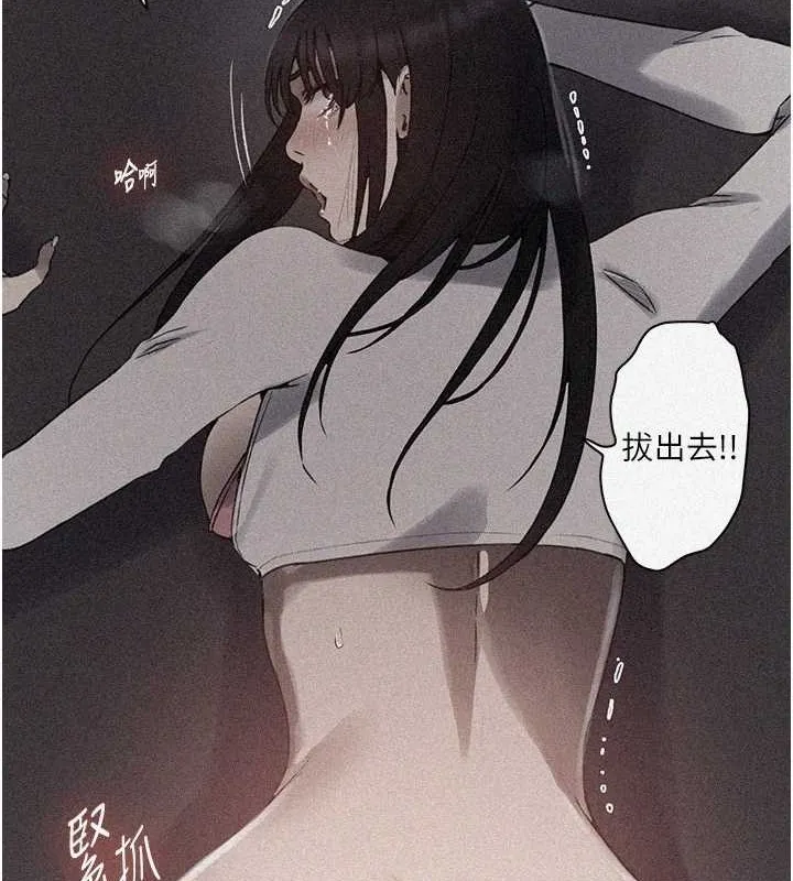 秘密教学 - 第260話-不能放任他們這樣下去! - page 8