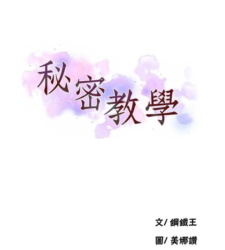 秘密教学 - 第260話-不能放任他們這樣下去! - page 11