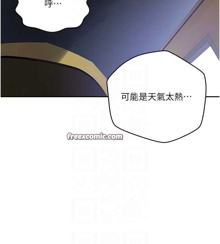 秘密教学 - 第260話-不能放任他們這樣下去! - page 15