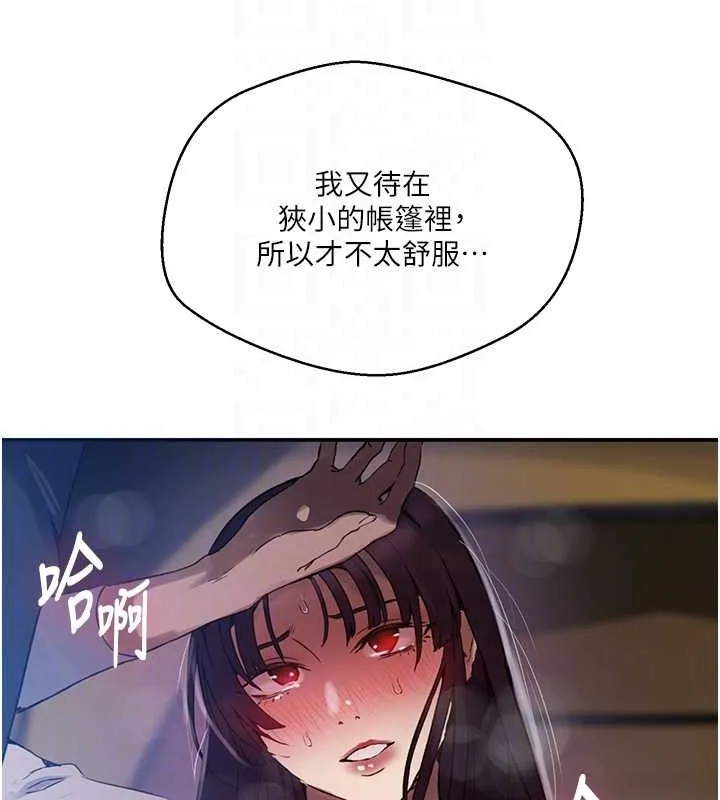 秘密教学 - 第260話-不能放任他們這樣下去! - page 16