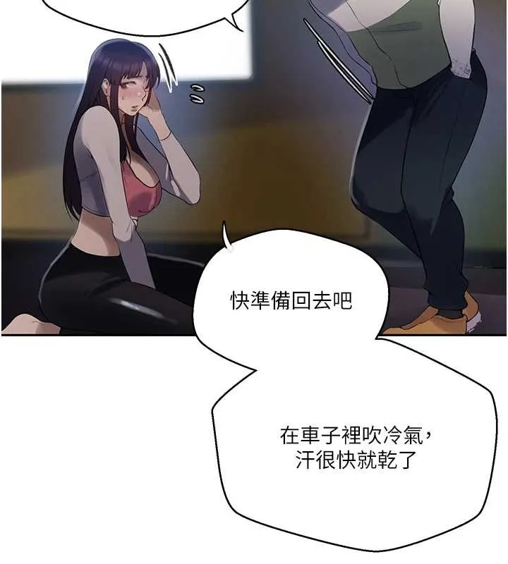 秘密教学 - 第260話-不能放任他們這樣下去! - page 19