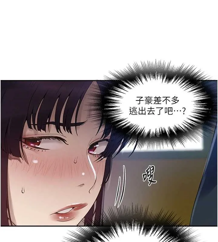 秘密教学 - 第260話-不能放任他們這樣下去! - page 20