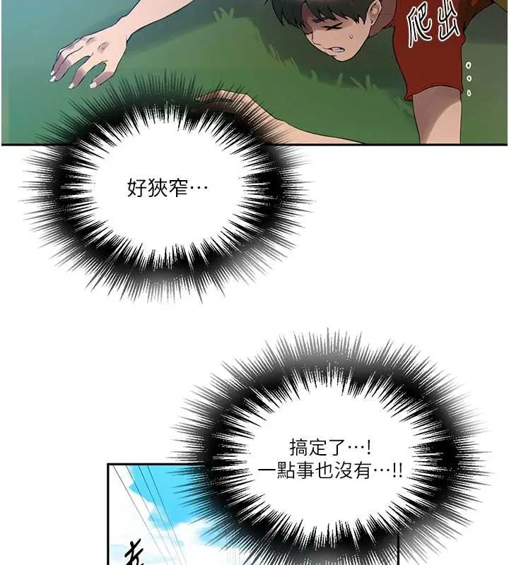 秘密教学 - 第260話-不能放任他們這樣下去! - page 23