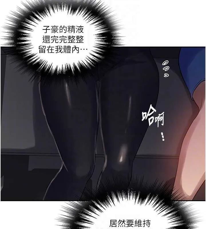 秘密教学 - 第260話-不能放任他們這樣下去! - page 29