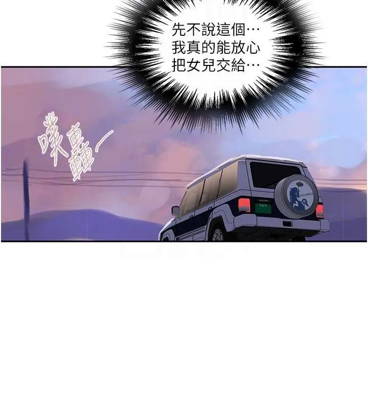 秘密教学 - 第260話-不能放任他們這樣下去! - page 31
