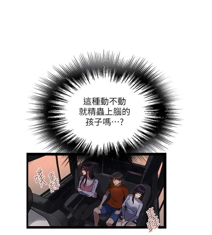 秘密教学 - 第260話-不能放任他們這樣下去! - page 32