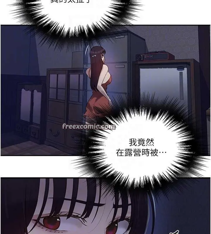 秘密教学 - 第260話-不能放任他們這樣下去! - page 45