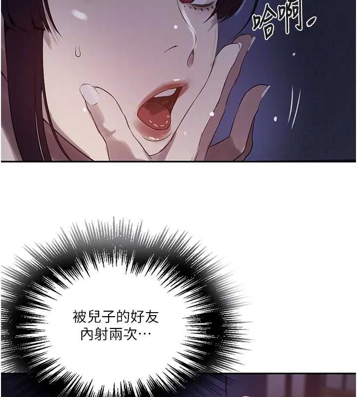 秘密教学 - 第260話-不能放任他們這樣下去! - page 46
