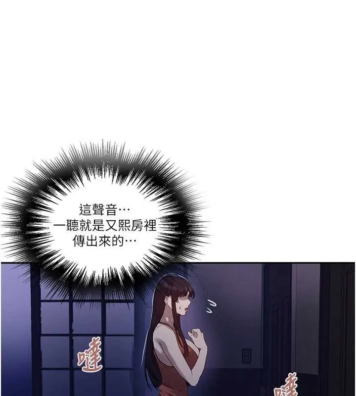 秘密教学 - 第260話-不能放任他們這樣下去! - page 51
