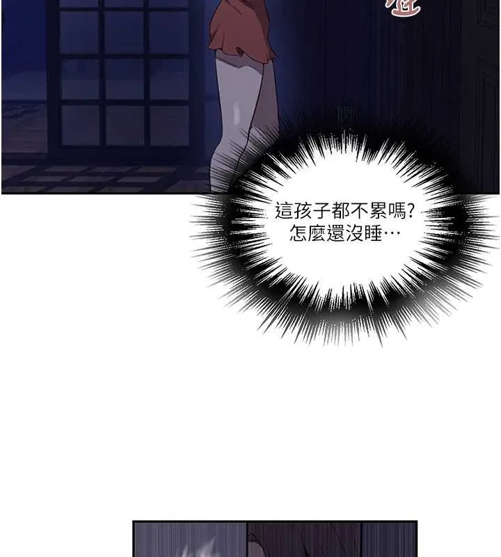 秘密教学 - 第260話-不能放任他們這樣下去! - page 52