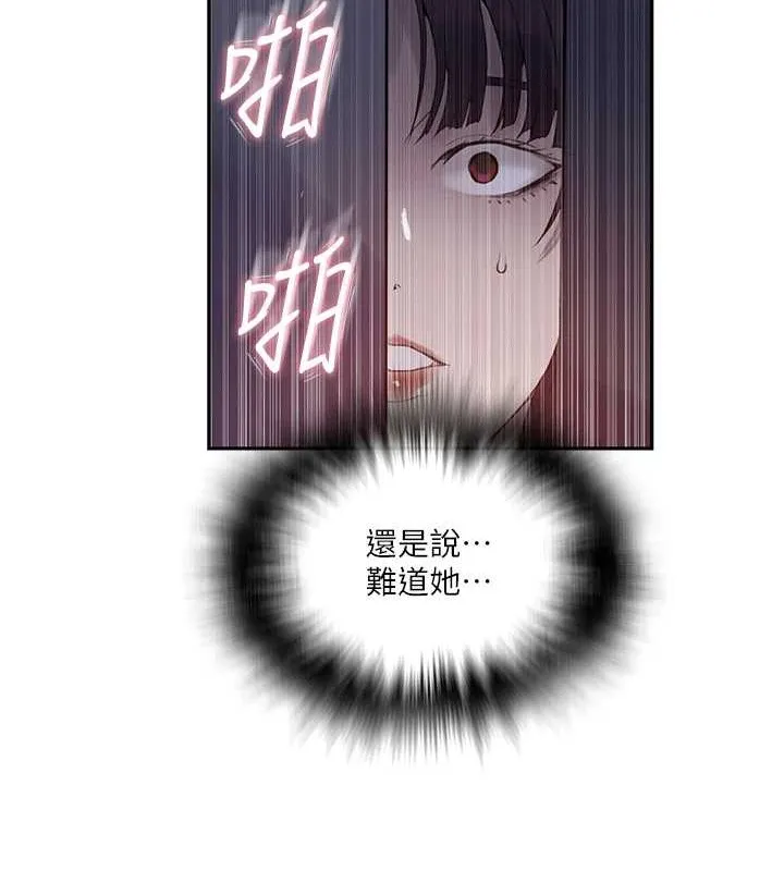 秘密教学 - 第260話-不能放任他們這樣下去! - page 53