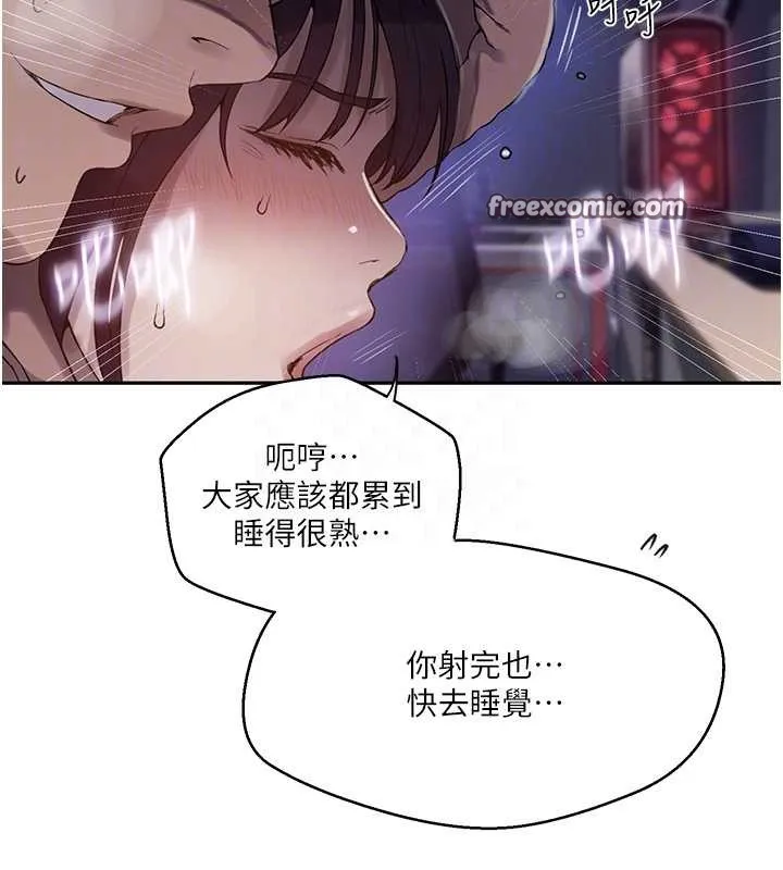 秘密教学 - 第260話-不能放任他們這樣下去! - page 60
