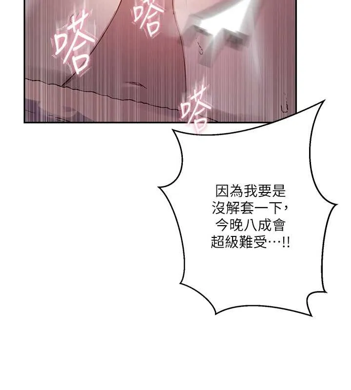 秘密教学 - 第260話-不能放任他們這樣下去! - page 62