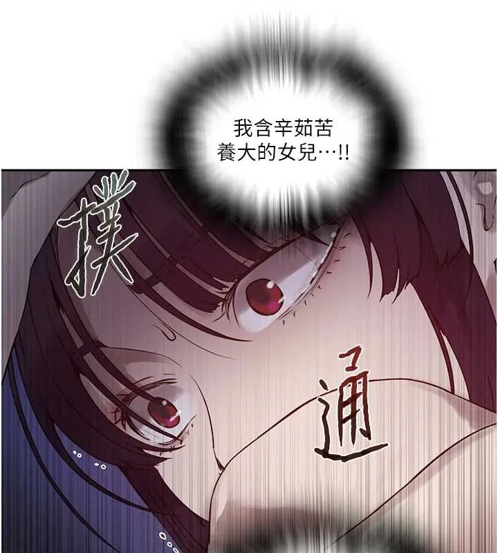 秘密教学 - 第260話-不能放任他們這樣下去! - page 67