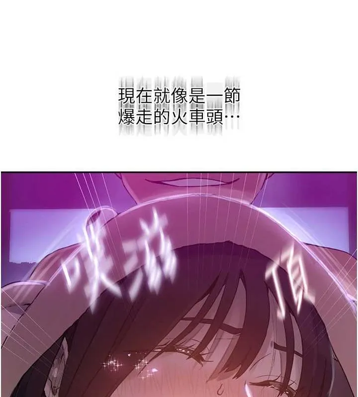 秘密教学 - 第260話-不能放任他們這樣下去! - page 70