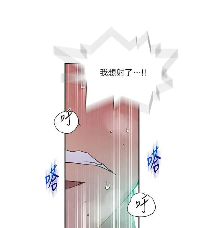 秘密教学 - 第260話-不能放任他們這樣下去! - page 77