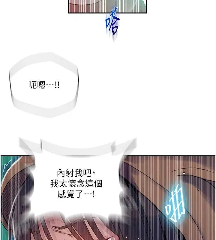 秘密教学 - 第260話-不能放任他們這樣下去! - page 78
