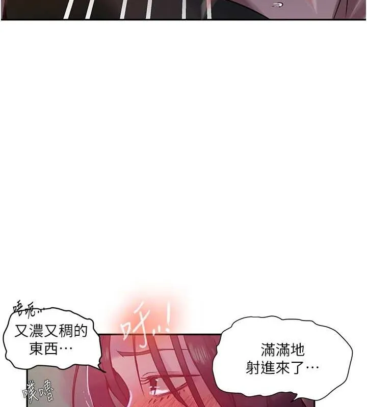 秘密教学 - 第260話-不能放任他們這樣下去! - page 84